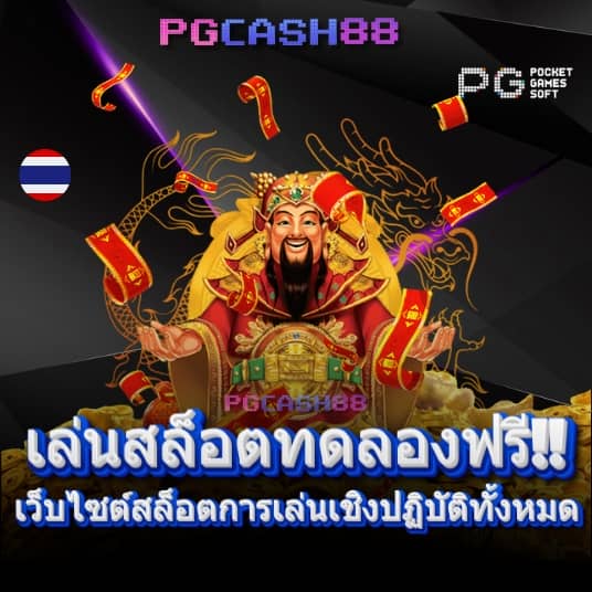 pigspin เครดิตฟรี 100 ล่าสุด ฟรี